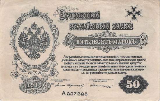 50 Mark Mil-04b 50 Markov 1919